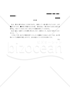 【改正民法対応版】（内縁関係の解消意思を伝える）通知書