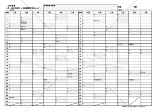 2020年度メモ・勤務管理カレンダー（4月～2021年3月）