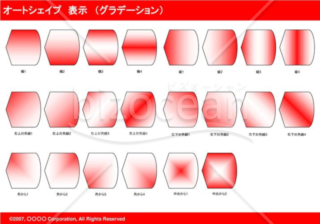 オートシェイプ　表示　（グラデーション）(レッド)