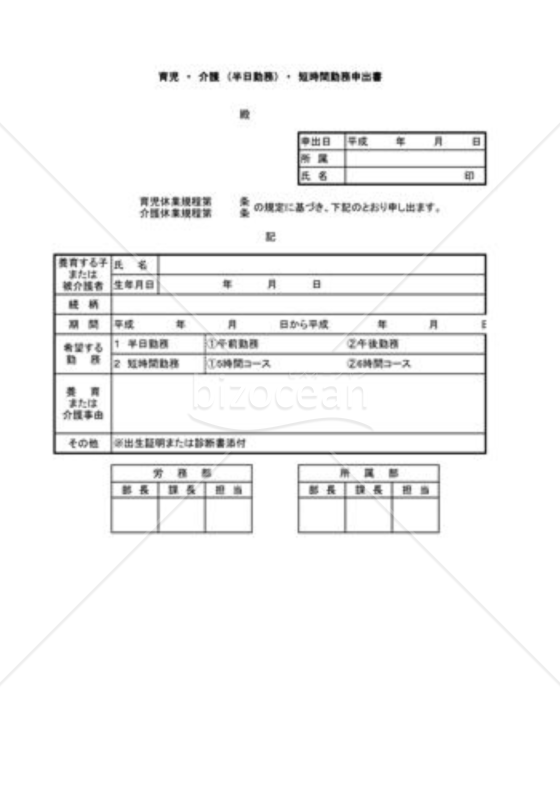 育児介護半日勤務短時間勤務申出書