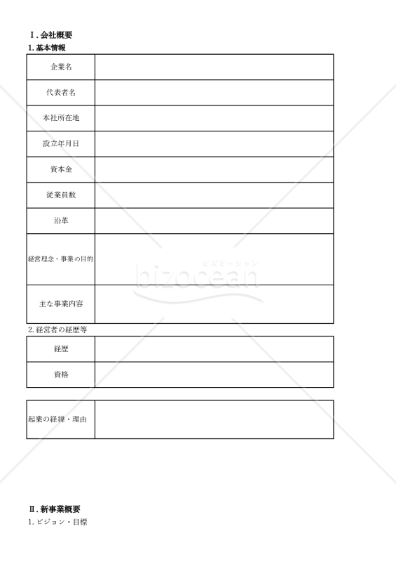 事業概要