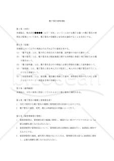 電子署名管理規程