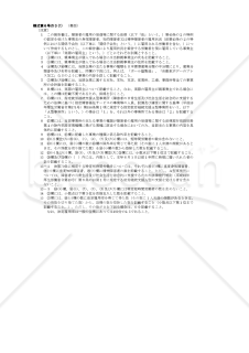 障害者雇用状況報告書（法45条の２の認定を受けた事業主用、事業主別）・Excel