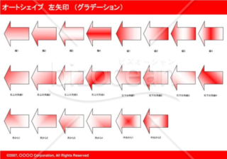 オートシェイプ　左矢印　（グラデーション）（レッド）