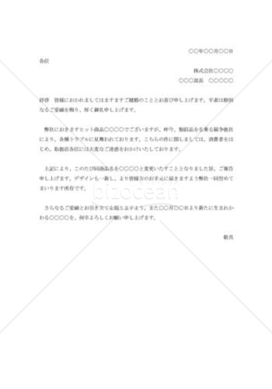 商品名変更通知002