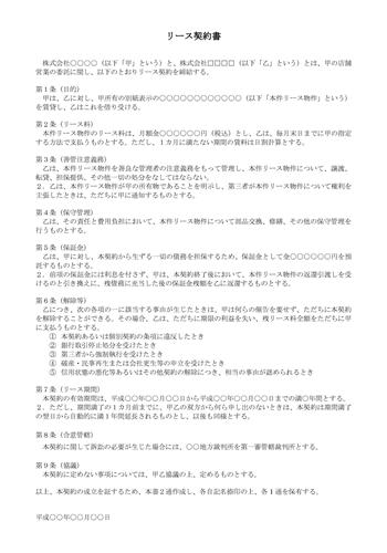 契約書雛形 リース契約書 Bizocean ビズオーシャン