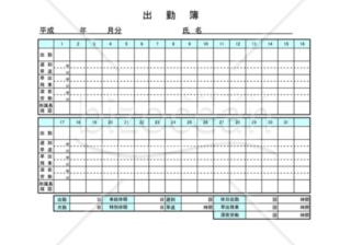 出勤簿20（１枚１ヵ月分）