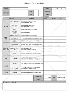 面接チェック表【新卒採用】・Google スプレッドシート