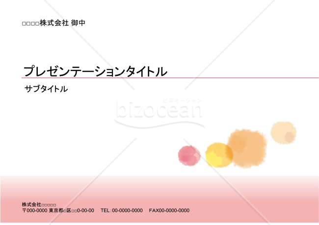 【Googleスライド】淡い色合いで暖色系デザインテンプレート