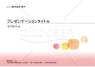 【Googleスライド】淡い色合いで暖色系デザインテンプレート