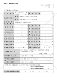 旅館業 構造設備等の概要