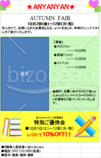 ショップフェアの案内DM（ハガキ）見本