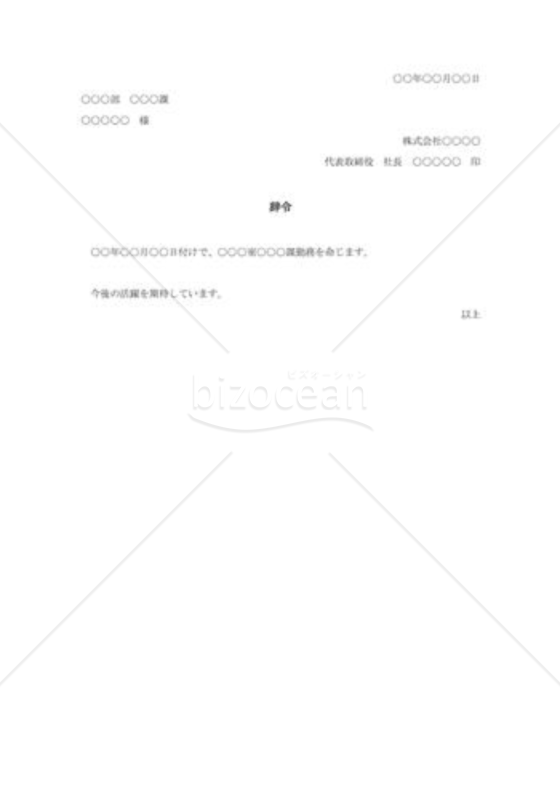 転属辞令002