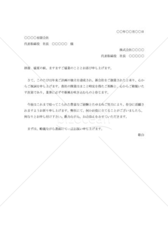 独立開業の祝賀状005
