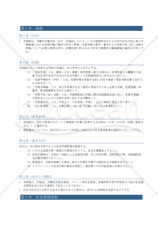 安全作業管理規程