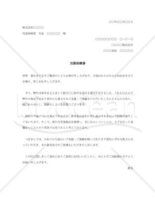 出資依頼書