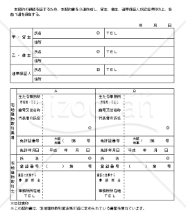 事業用賃貸借契約書ひな型