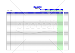 現金出納帳（2020年用）