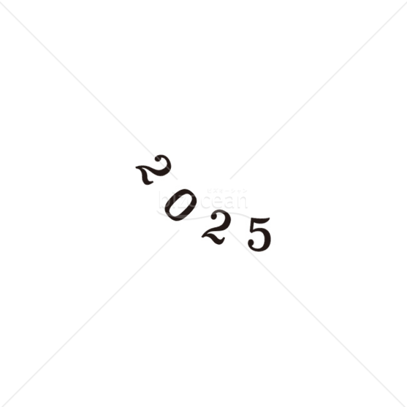 【2025年】「年号」2025