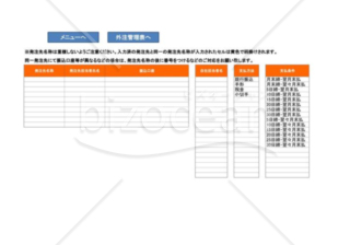 外注管理_01_不動産業