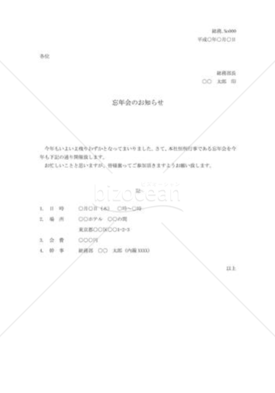 忘年会のお知らせ004