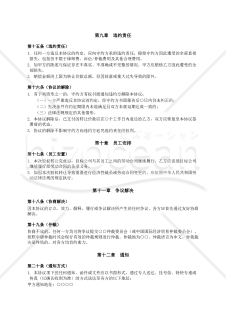【中国会社法対応・参考和訳付】股权转让协议（株式譲渡契約書）