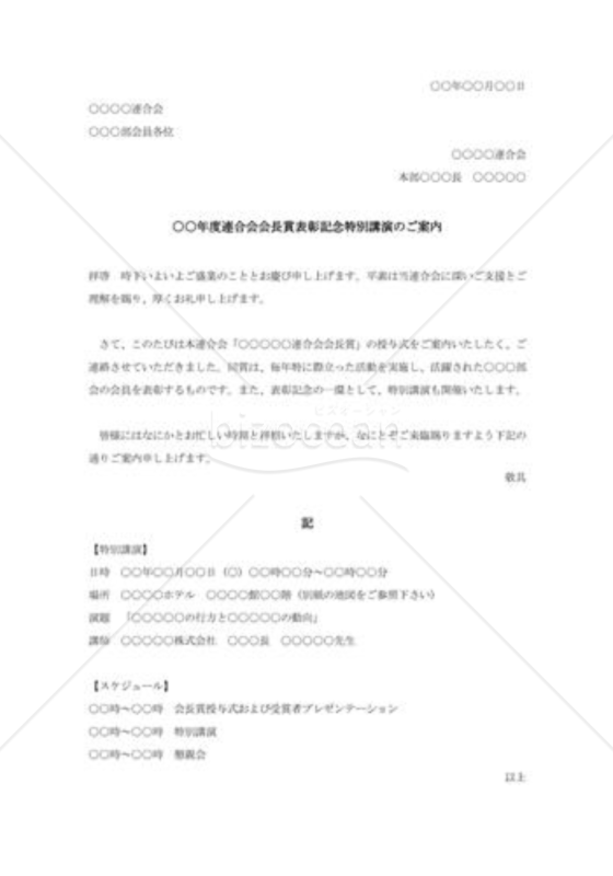 特別講演会の案内状