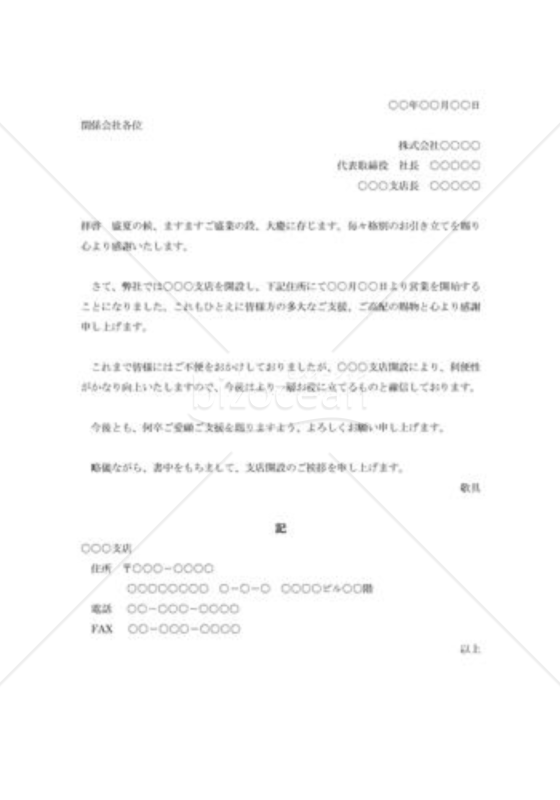 支店開設の挨拶状003
