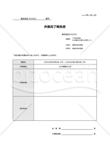 作業完了報告書・Google スプレッドシート