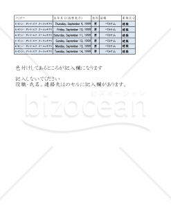 一号特定技能外国人建設現場入場届出書