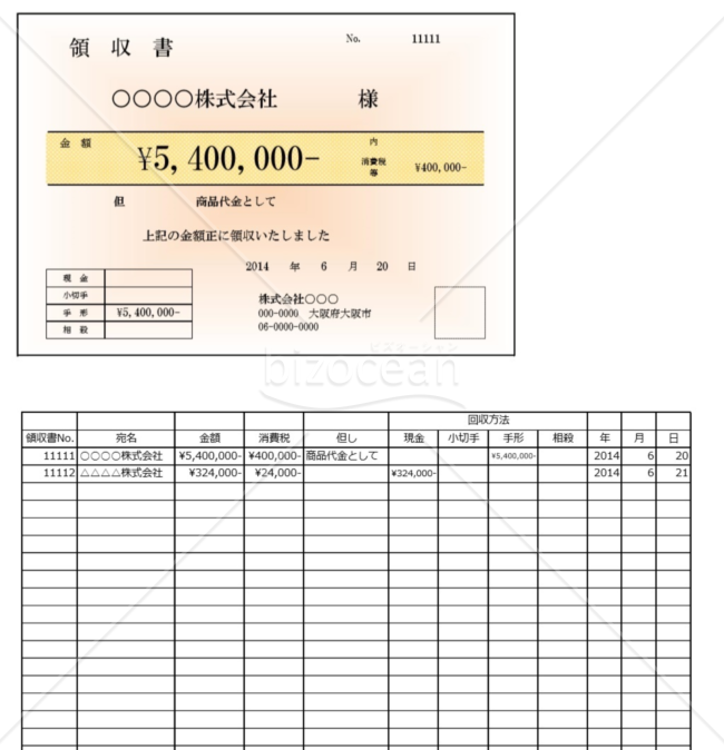 領収書(B5サイズ･自動反映)