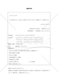 退職証明書003