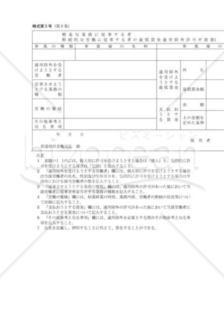 軽易な業務に従事する者・断続的労働に従事する者の最低賃金適用除外許可申請書