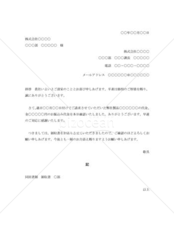 入金確認の通知状001