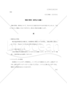 事務管理・効率化の通知書