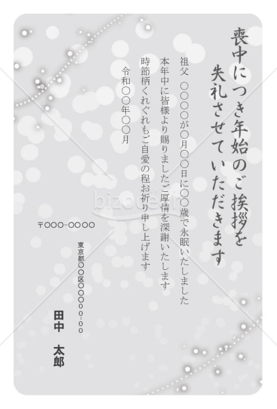 雪が舞っている様な喪中はがき（モノクロ）【郵便番号横書】