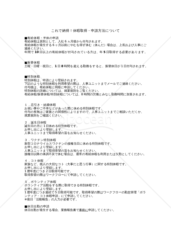 これで納得！休暇取得・申請方法について