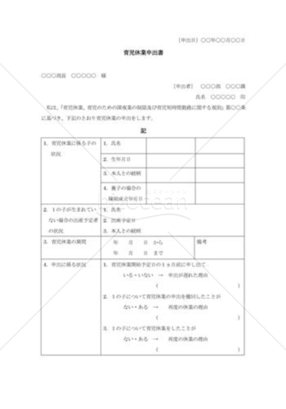 育児休業申出書002
