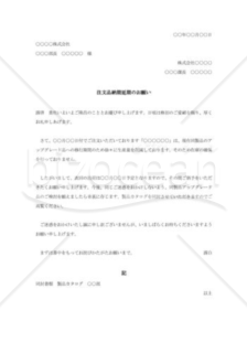 在庫不足による納期延長の依頼書