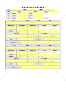 乗務日報（荷待ち・荷役／自動計算）