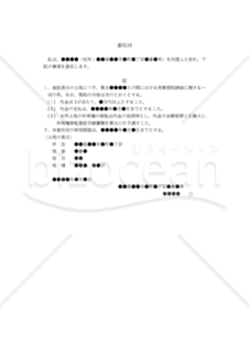 【改正民法対応版】（不動産の売主からの所有権移転登記手続等に関する）「委任状」