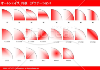 オートシェイプ　円弧　（グラデーション）（レッド）