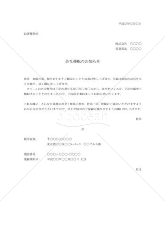 会社移転通知状