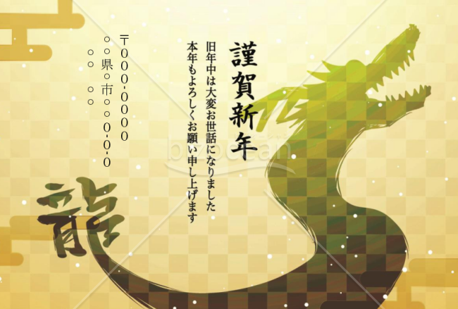緑の龍の年賀状wordデータ