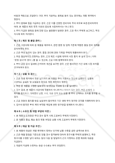 【参考和訳付・韓国法準拠】OEM제조위탁 계약서（OEM製造委託契約書）