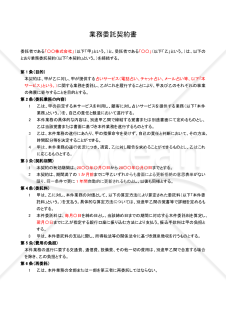 占い事業会社向け_占い師業務委託契約書
