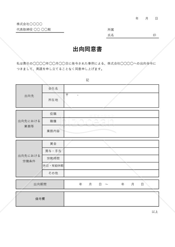 出向同意書・表組み版・Excel