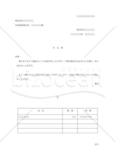 通常の注文