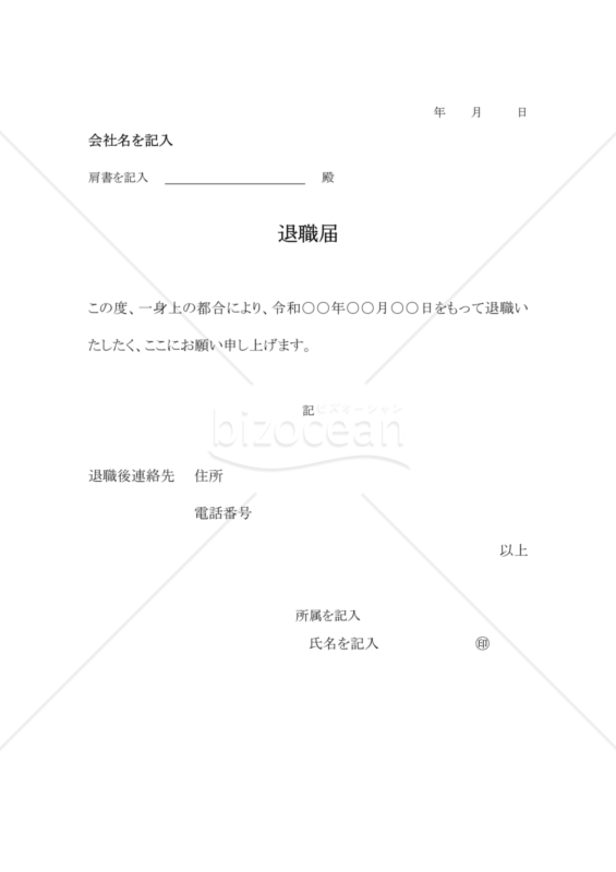 退職届002