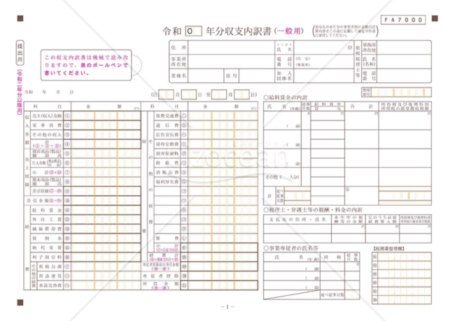 収支内訳書（一般用様式）